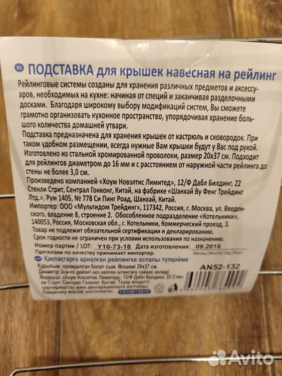 Подставка держатель для крышек навесная на рейлинг