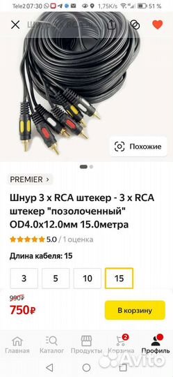 Кабель тюльпаны 15 метров