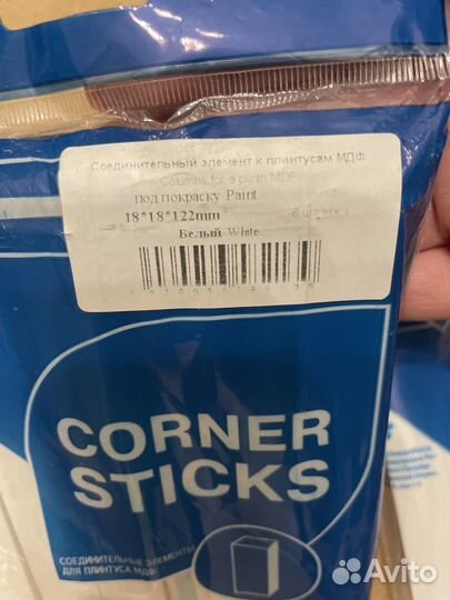 Соединитель для плинтуса мдф 122х18х18мм 6ш