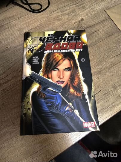 Чёрная вдова