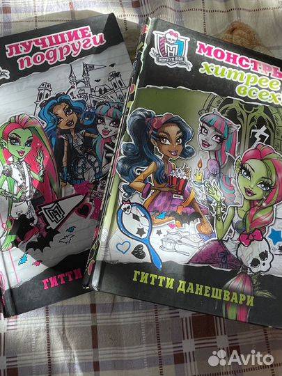 Книги Монстер хай 12+