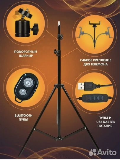Кольцевая лампа 26 см+2 штатива и пульт