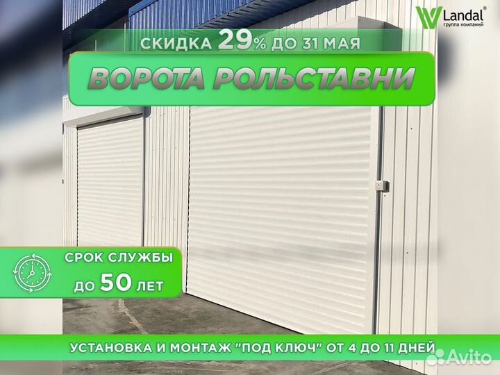 Гаражные роллетные ворота