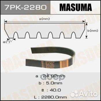 Ремень ручейковый 7PK2280 Masuma