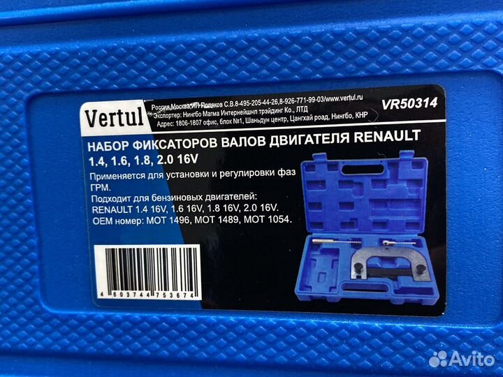 Фиксатор валов двигателя Renault