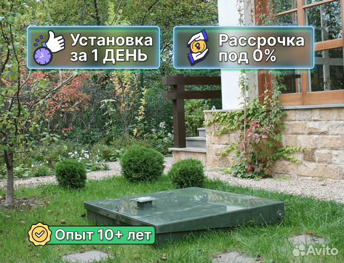 Септик под ключ