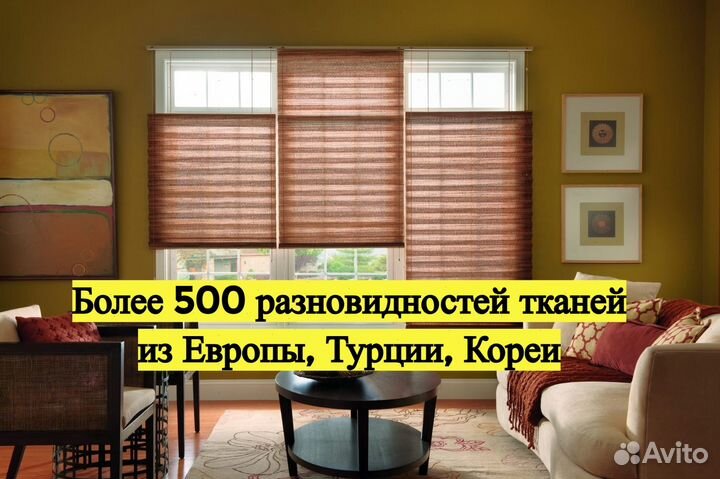 Рулонные шторы. Более 500 видов ткани
