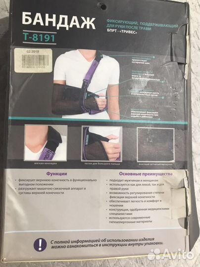 Бандаж фиксирующий