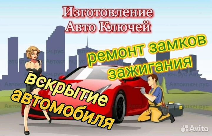 Вскрытие замков автомобиля и ключи
