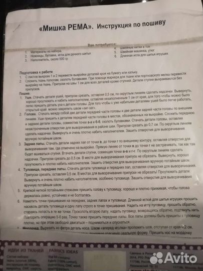 Набор для шитья игрушки