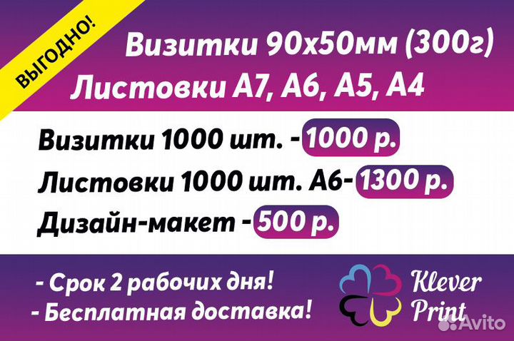 Визитки, листовки с бесплатной доставкой