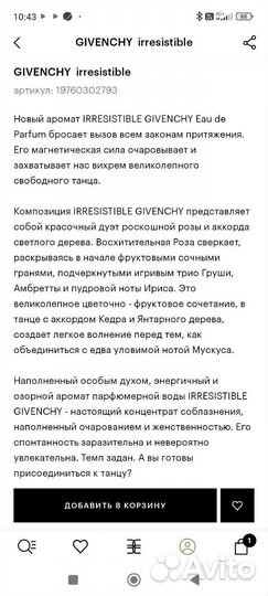 Givenchy Парфюмерная вода irresistible