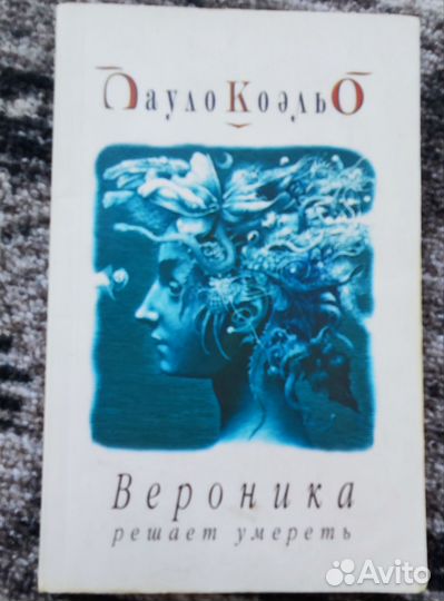Книги Паоло Коэльо