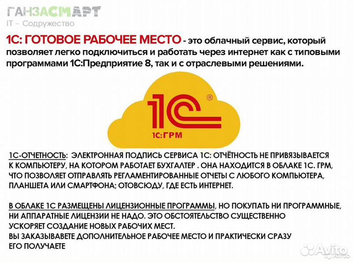 1С в Облаке Сопровождение Доработка Консультация
