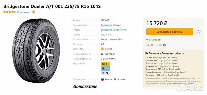 Шины Летние Bridgestone (Оригинал)