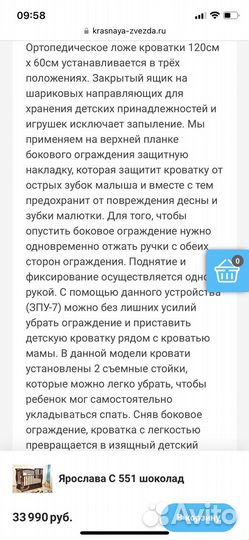 Кровать детская красная звезда