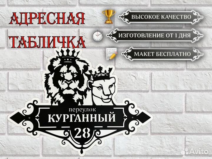 Адресная табличка металлическая