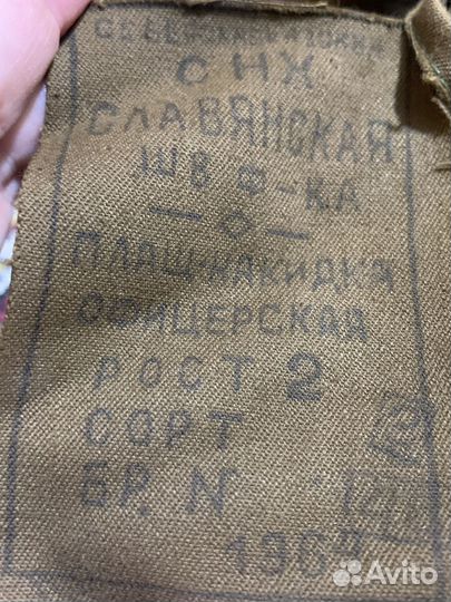 Офицерская плащ-накидка Северокавказский снх Славя