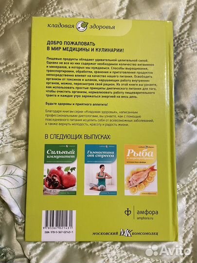 Книга Очищение организма