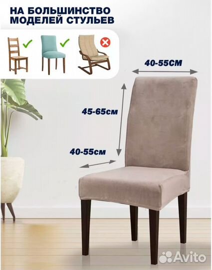 Чехлы на стулья