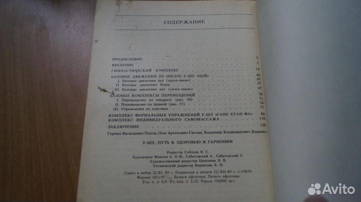 290,10 Попов Г., и др. У-шу. Путь к здоровью и гар