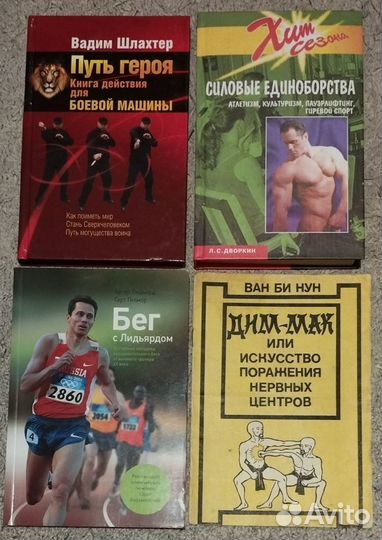 Книги: спорт, увлечения, отдых