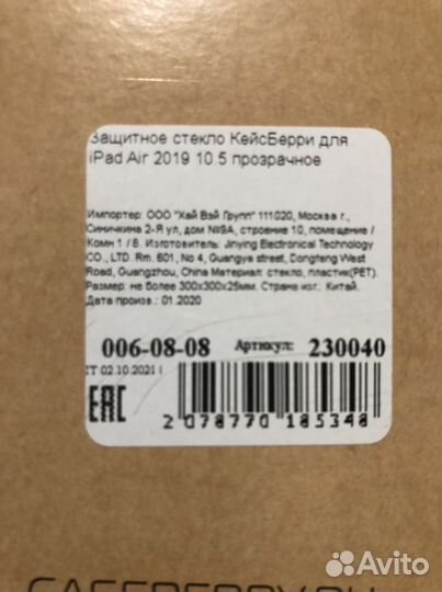 Защитное стекло iPad air 10.5