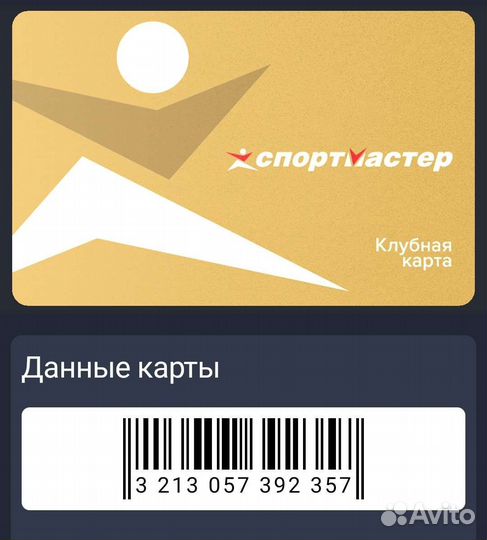 Бонусы спортмастер