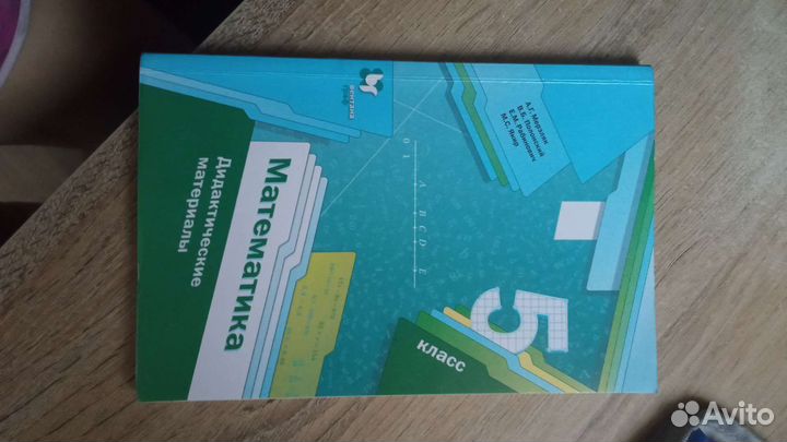 Дидактический материалы 5 класс