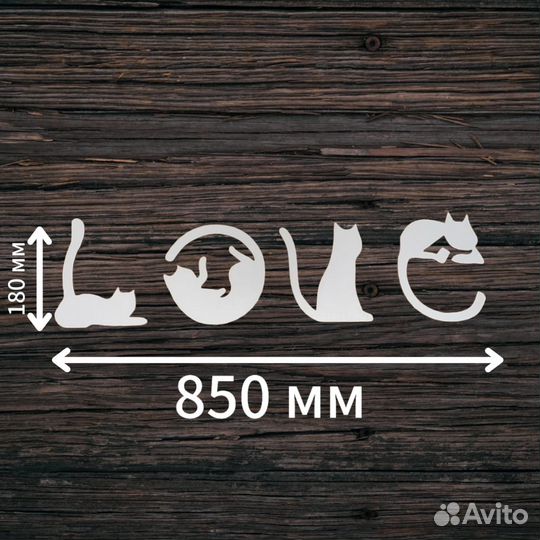 Пано настернное кошки love