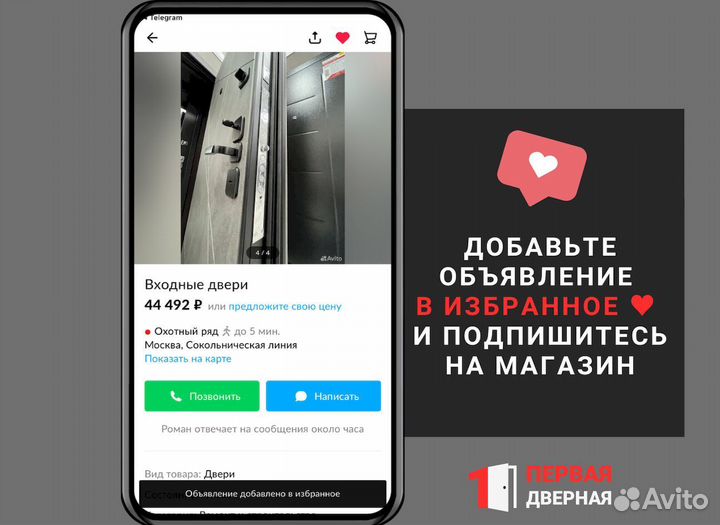 Входная дверь