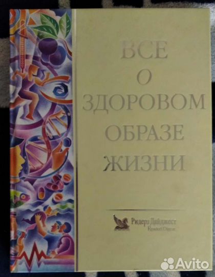 Энциклопедия Всё о здоровом образе жизни
