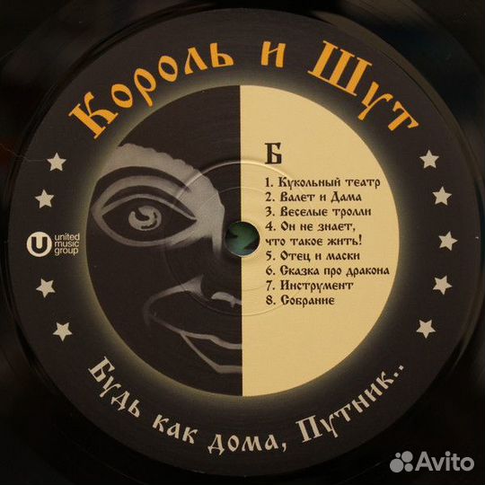 Король И Шут - Будь Как Дома, Путник. Black Vi