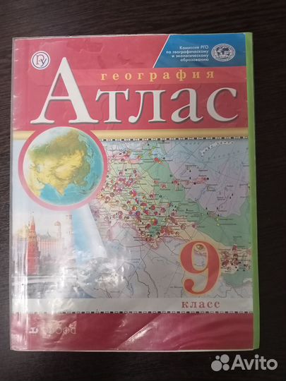 Атласы по географии за 9 и 10 - 11 классы