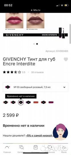 Тинт для губ Givenchy