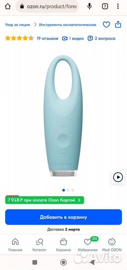 Foreo массажер придания сияния коже вокруг глаз