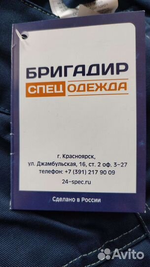 Костюм рабочий 