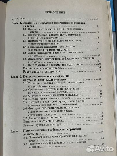 Психология физического воспитания и спорта