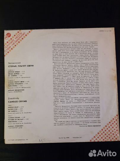 LP Звездинский -Сгорая Плачут Свечи 45RPM Отл.сост