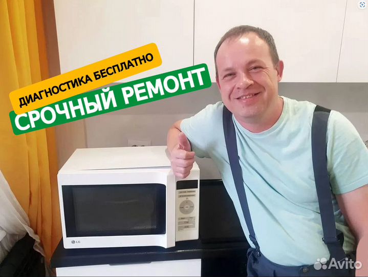 Ремонт Микроволновок + Выезд Симферополь (Районы)