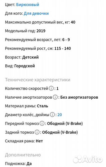 Велосипед 20