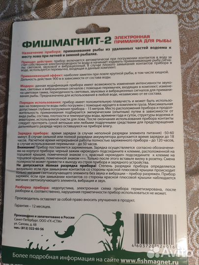 Фишмагнит 2 приманка для рыбы