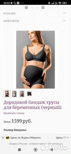 Бандаж дородовой для беременных 95-100