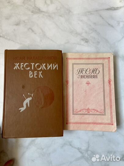 Книги жестокий век И песнь любви