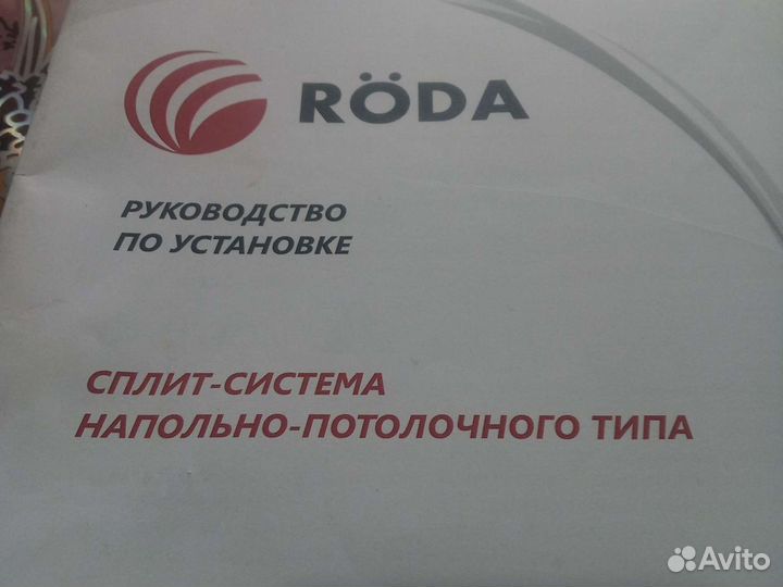 Инструкция Roda RS-A09F/RU-A09F сплит-система - Mnogo-dok - бесплатные инструкции на русском языке