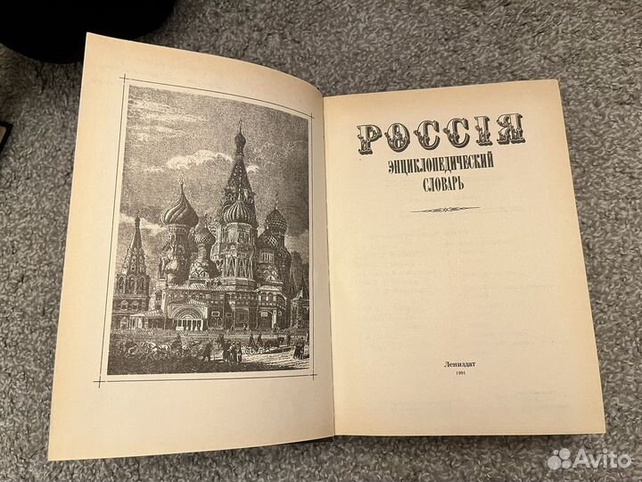 Россия, Брокгауз Ефрон 1898