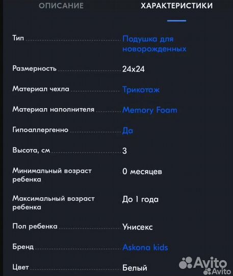 Подушка для новорожденных Askona kids New Born