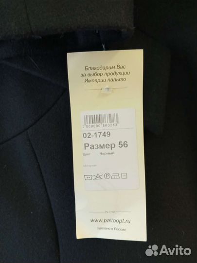 Пальто женское демисезонное 54 56 размера