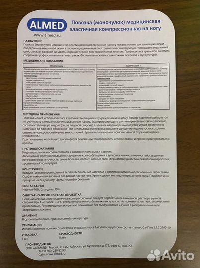 Компрессионные чулки (моночулок) almed