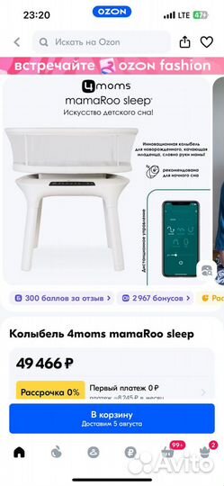 Кроватка-люлька 4moms mamaRoo sleep